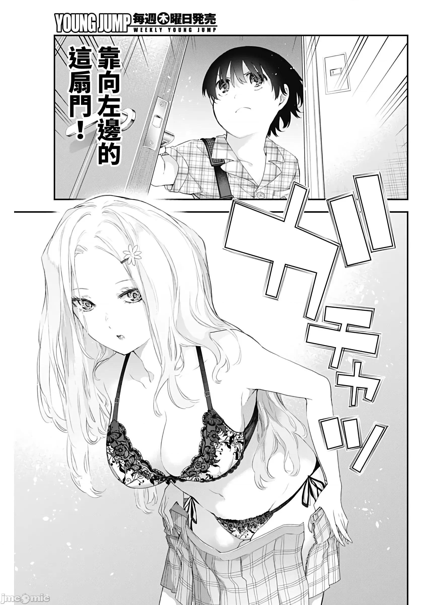 《[短篇]四季崎姊妹们好想被人揭穿[朝仓亮介]四季崎姉妹はあばかれたい》漫画 第3話3