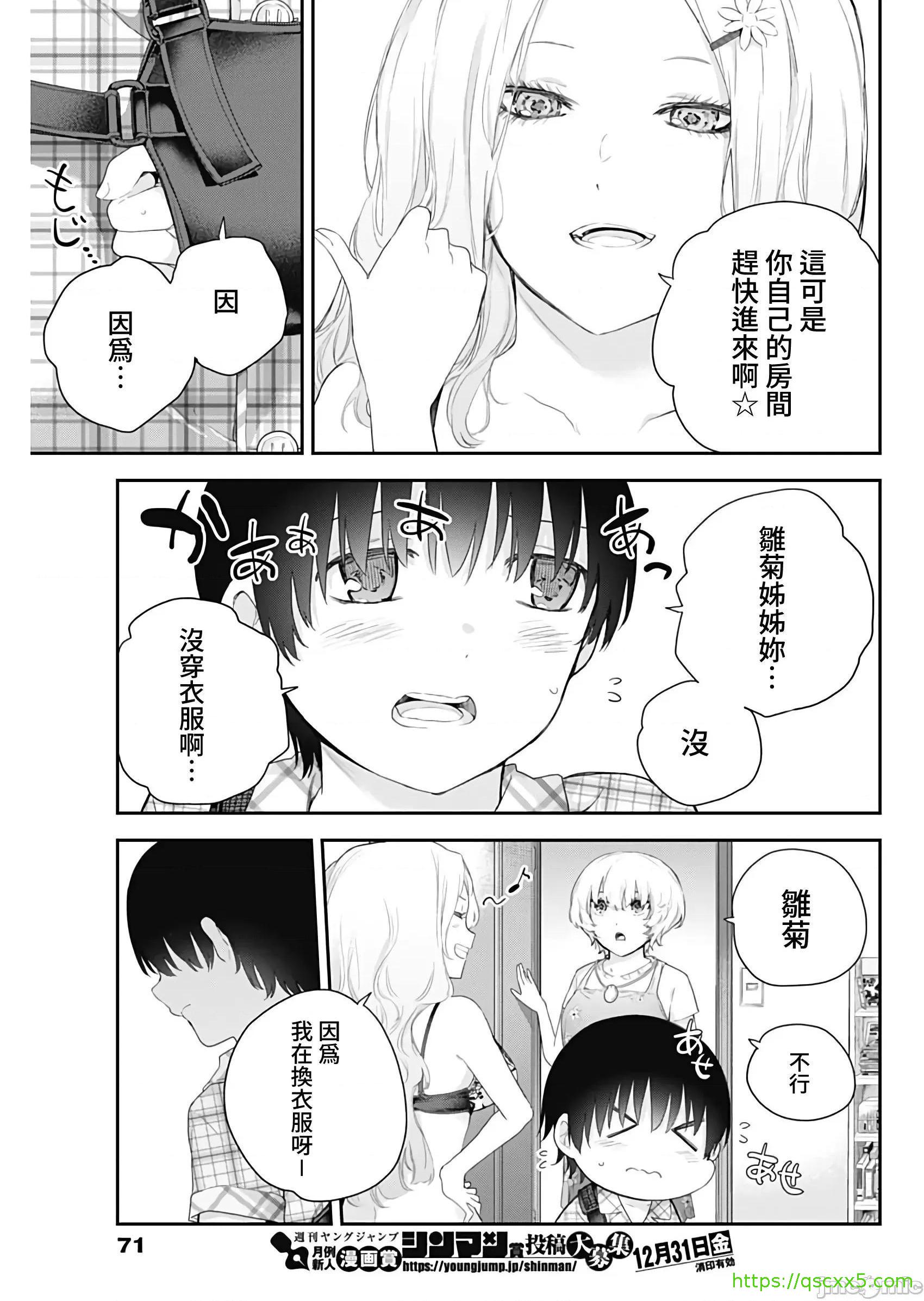 《[短篇]四季崎姊妹们好想被人揭穿[朝仓亮介]四季崎姉妹はあばかれたい》漫画 第3話3