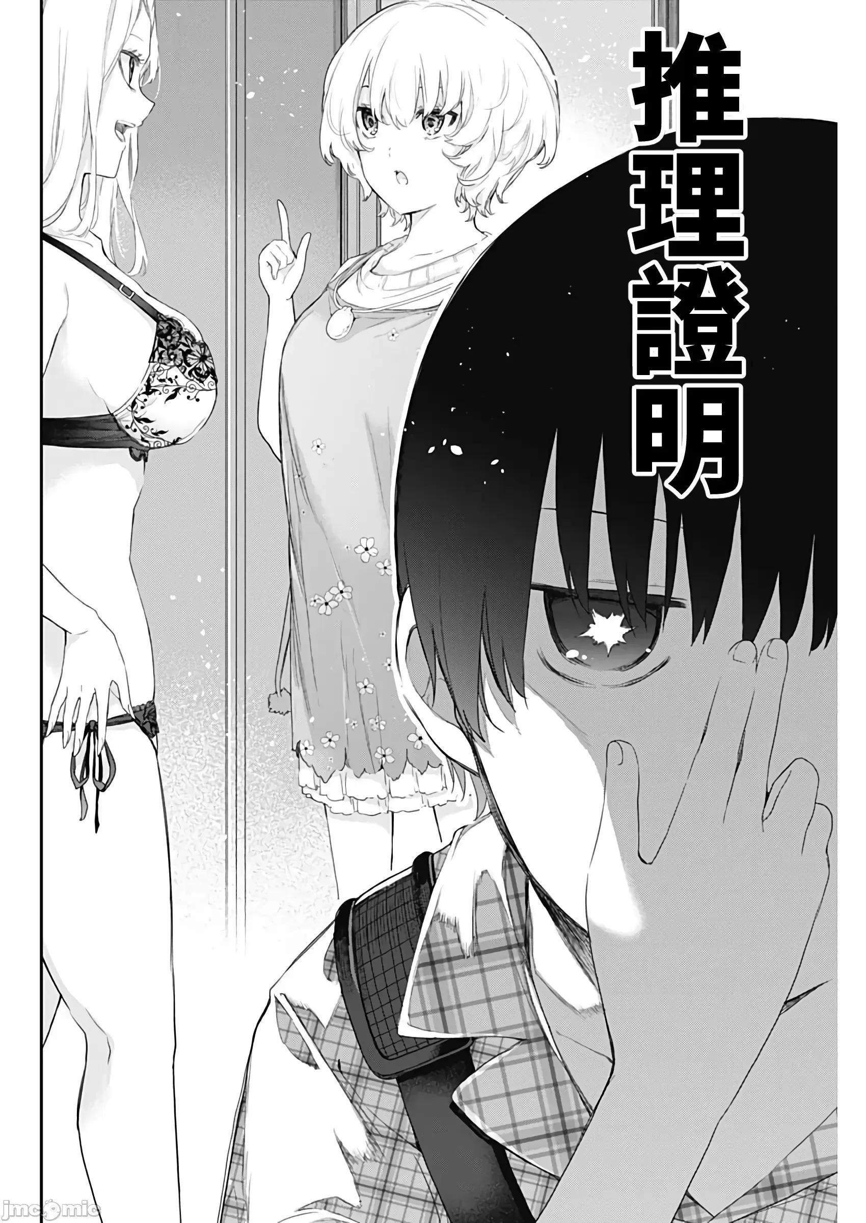 《[短篇]四季崎姊妹们好想被人揭穿[朝仓亮介]四季崎姉妹はあばかれたい》漫画 第3話3