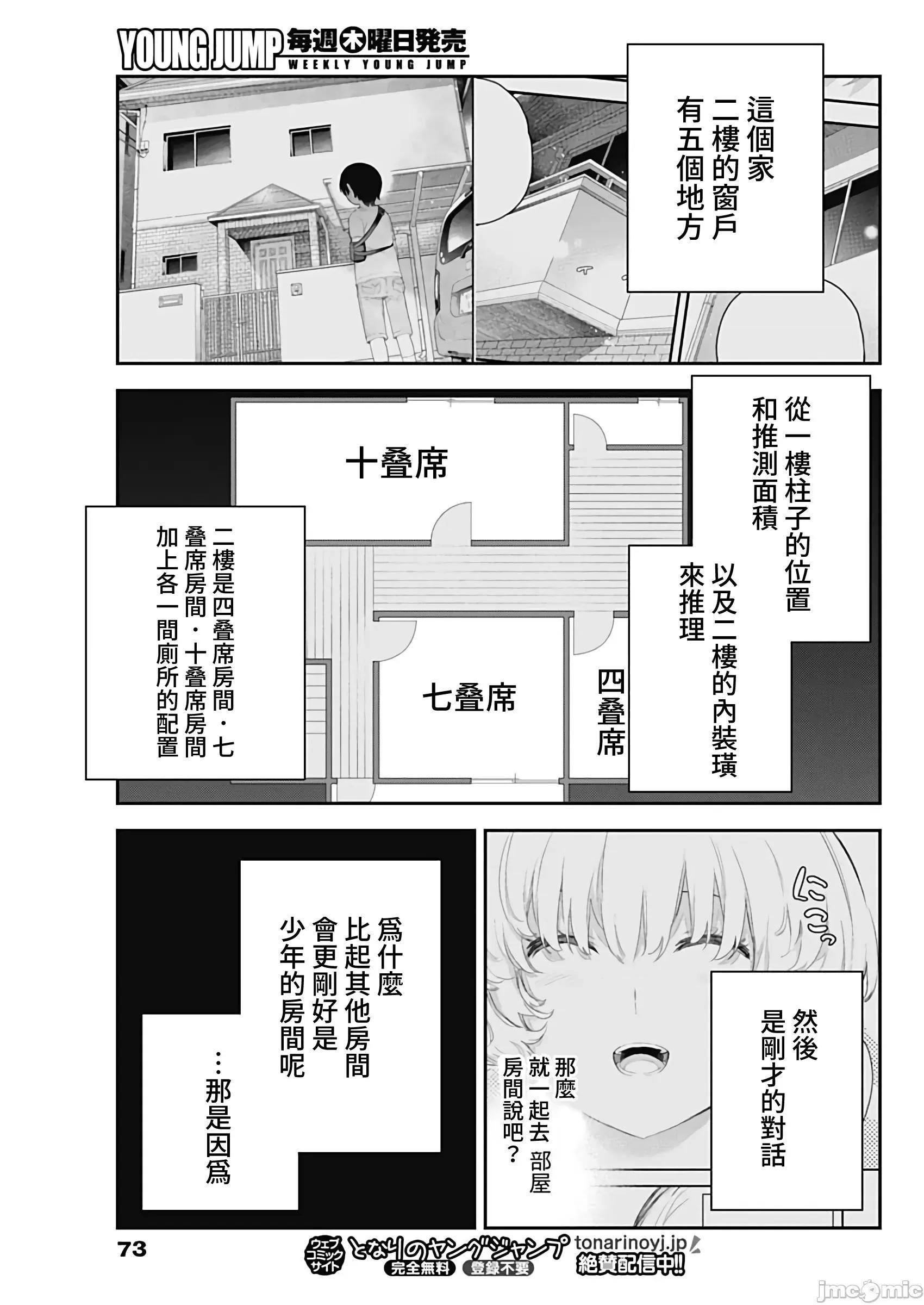 《[短篇]四季崎姊妹们好想被人揭穿[朝仓亮介]四季崎姉妹はあばかれたい》漫画 第3話3
