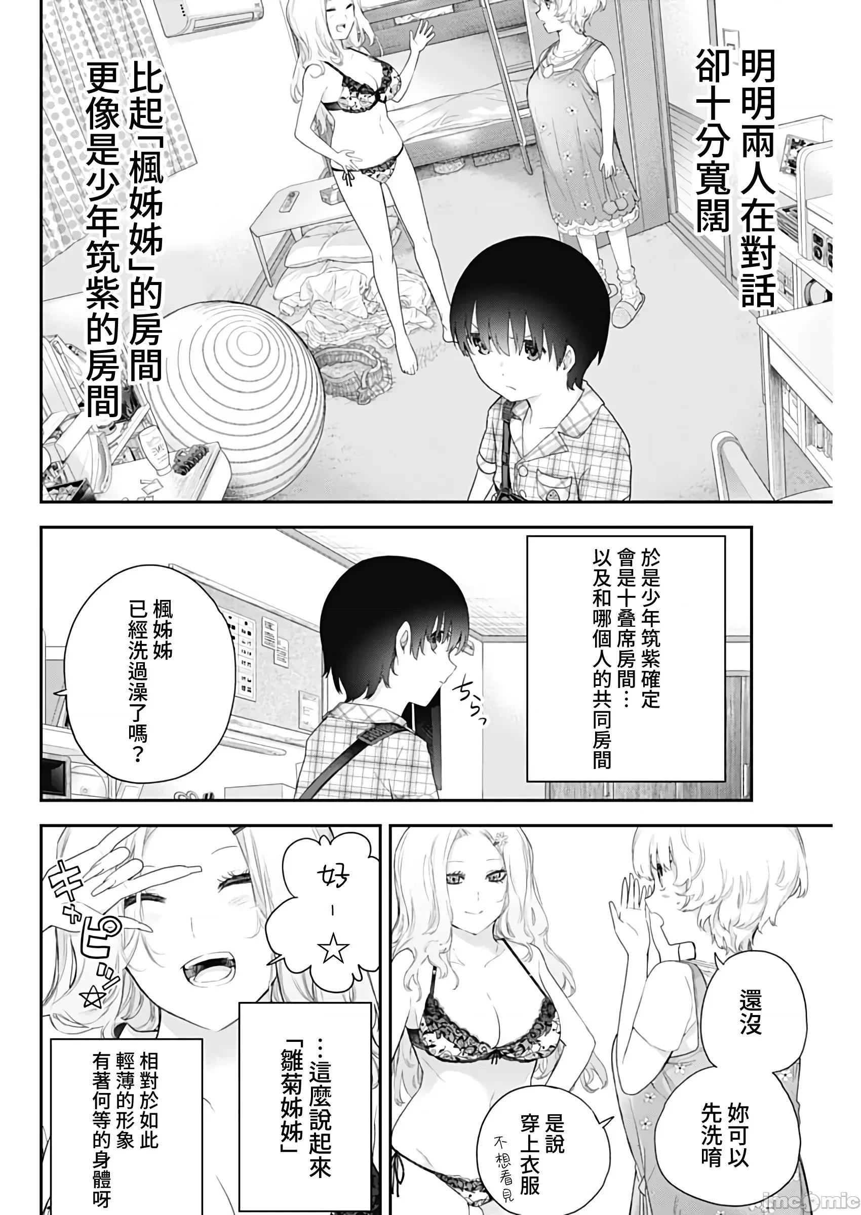 《[短篇]四季崎姊妹们好想被人揭穿[朝仓亮介]四季崎姉妹はあばかれたい》漫画 第3話3