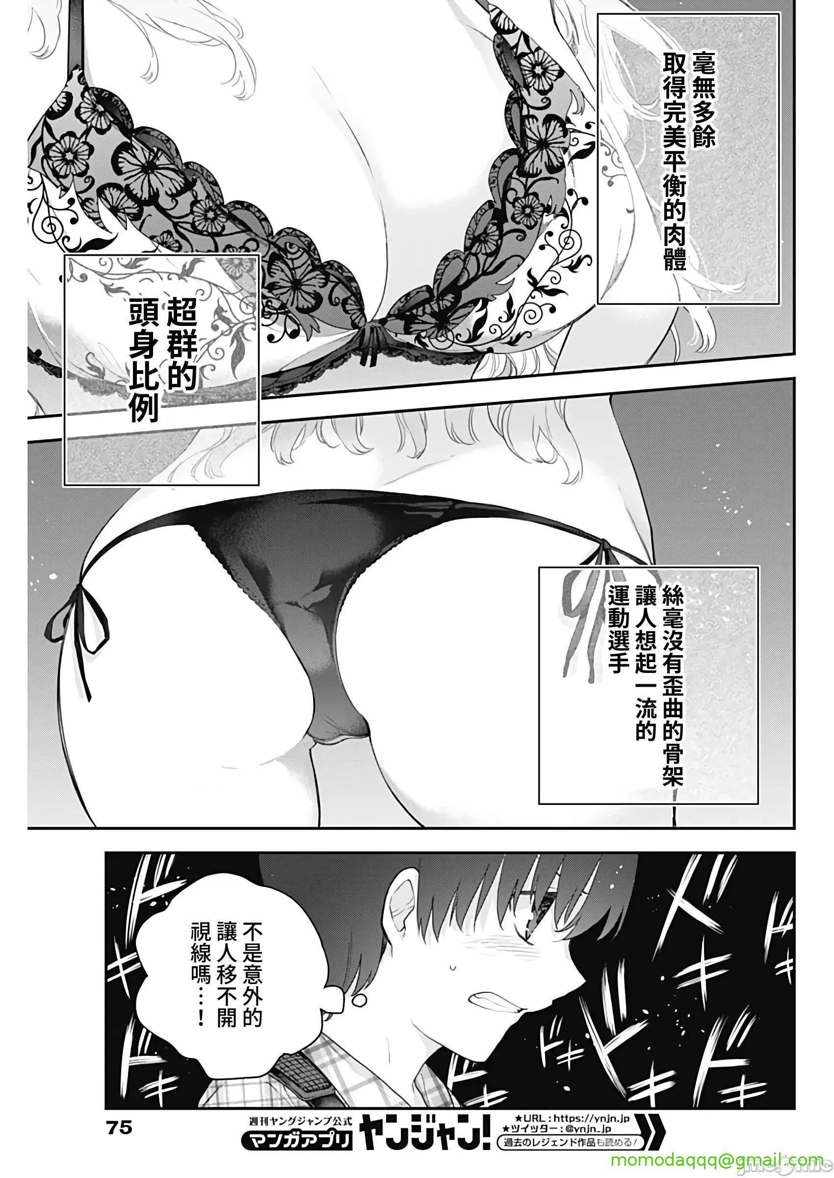 《[短篇]四季崎姊妹们好想被人揭穿[朝仓亮介]四季崎姉妹はあばかれたい》漫画 第3話3
