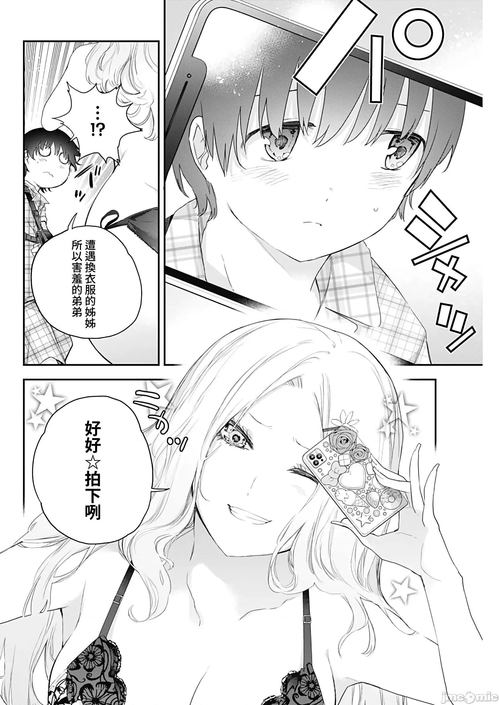 《[短篇]四季崎姊妹们好想被人揭穿[朝仓亮介]四季崎姉妹はあばかれたい》漫画 第3話3