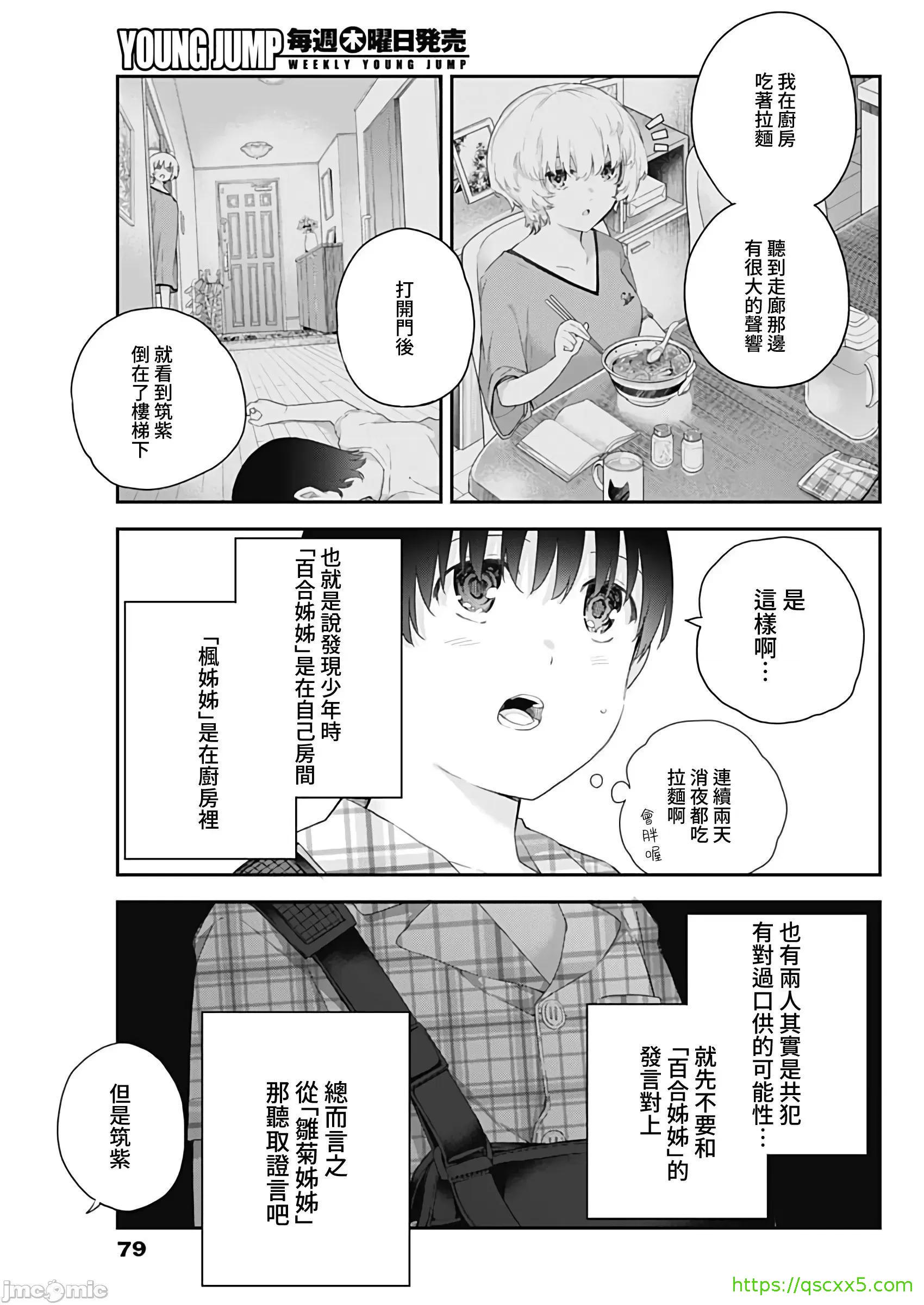 《[短篇]四季崎姊妹们好想被人揭穿[朝仓亮介]四季崎姉妹はあばかれたい》漫画 第3話3
