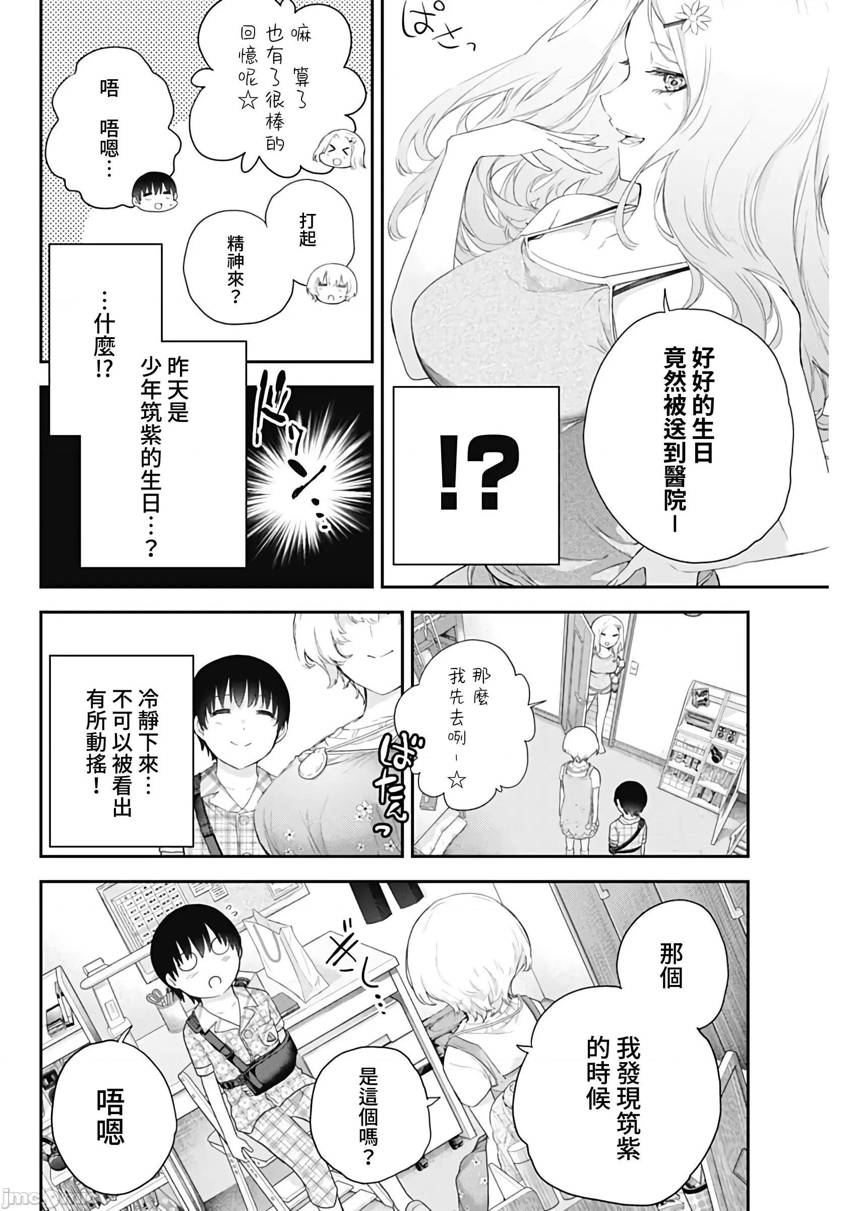 《[短篇]四季崎姊妹们好想被人揭穿[朝仓亮介]四季崎姉妹はあばかれたい》漫画 第3話3