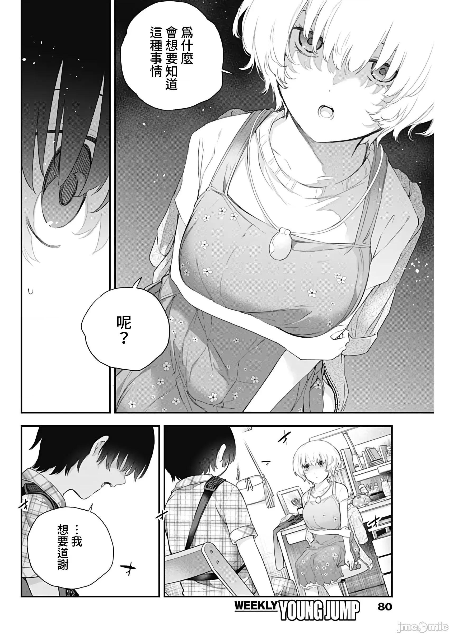 《[短篇]四季崎姊妹们好想被人揭穿[朝仓亮介]四季崎姉妹はあばかれたい》漫画 第3話3