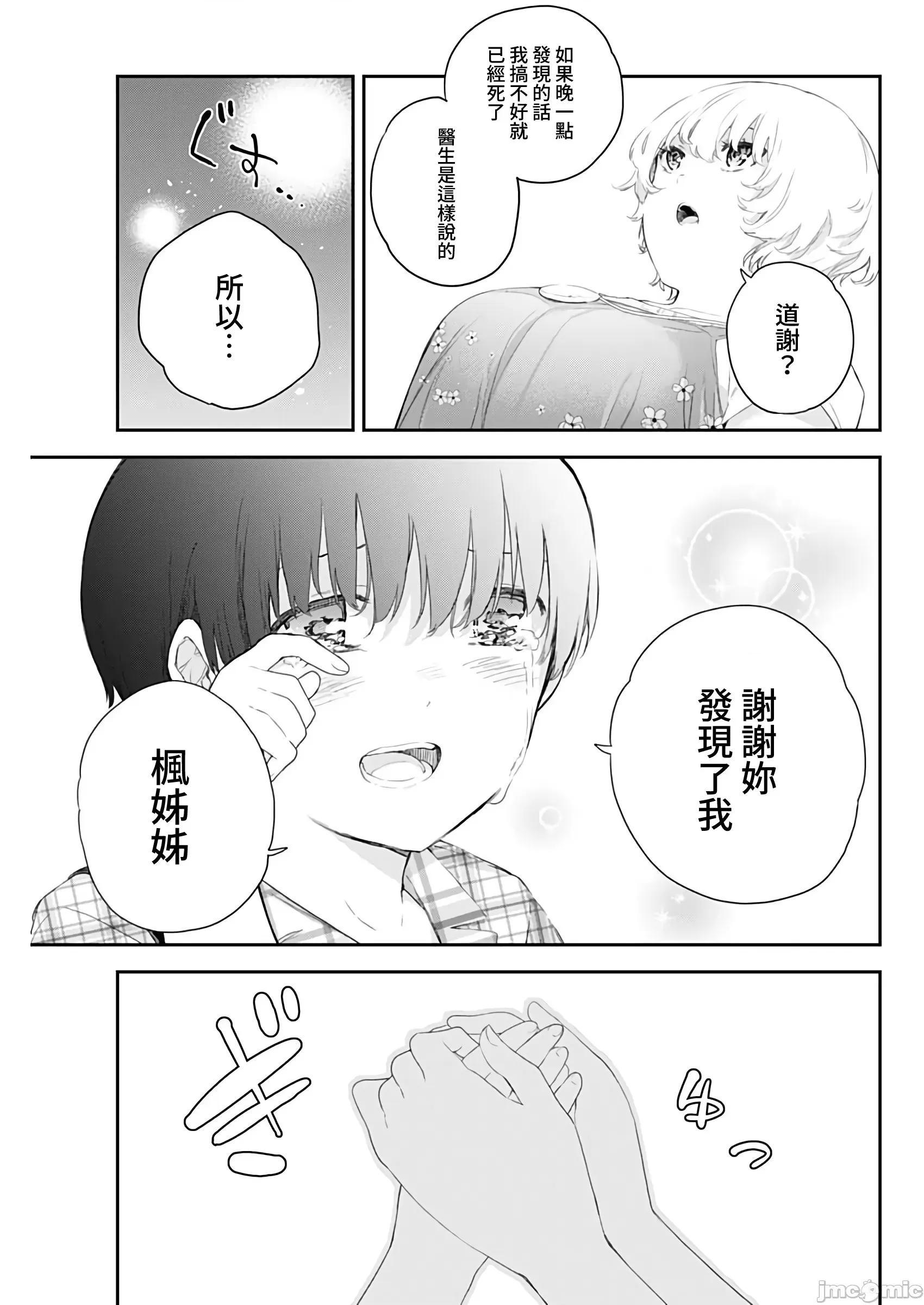 《[短篇]四季崎姊妹们好想被人揭穿[朝仓亮介]四季崎姉妹はあばかれたい》漫画 第3話3