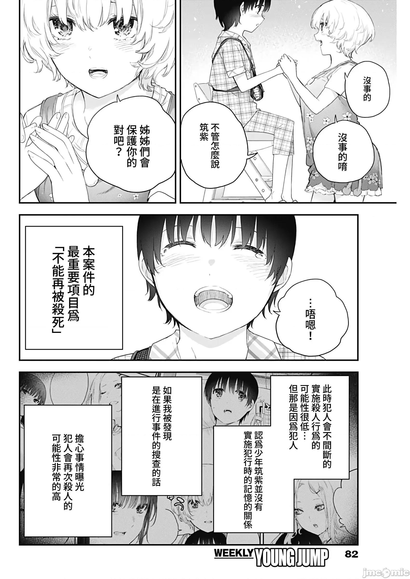 《[短篇]四季崎姊妹们好想被人揭穿[朝仓亮介]四季崎姉妹はあばかれたい》漫画 第3話3