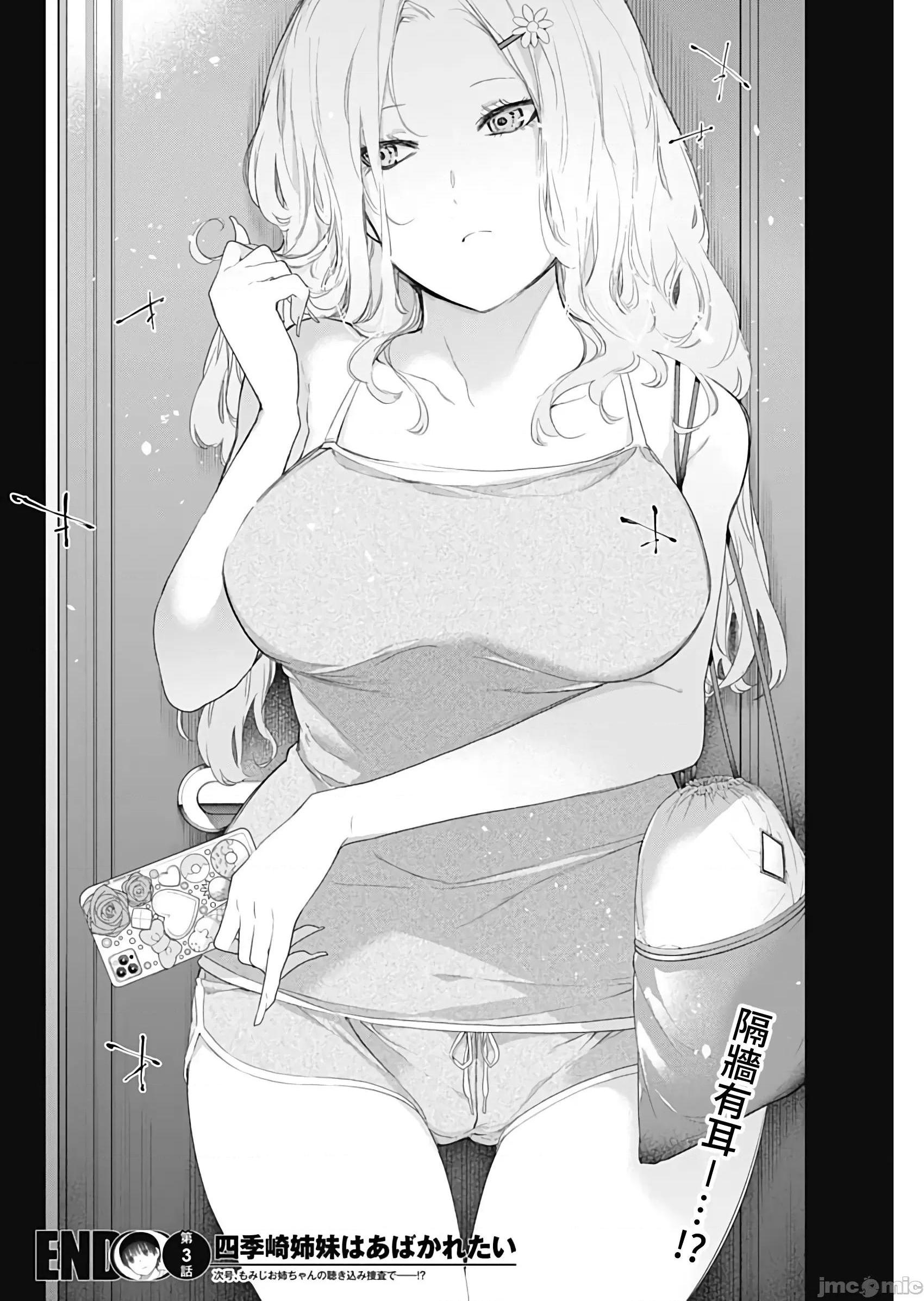 《[短篇]四季崎姊妹们好想被人揭穿[朝仓亮介]四季崎姉妹はあばかれたい》漫画 第3話3