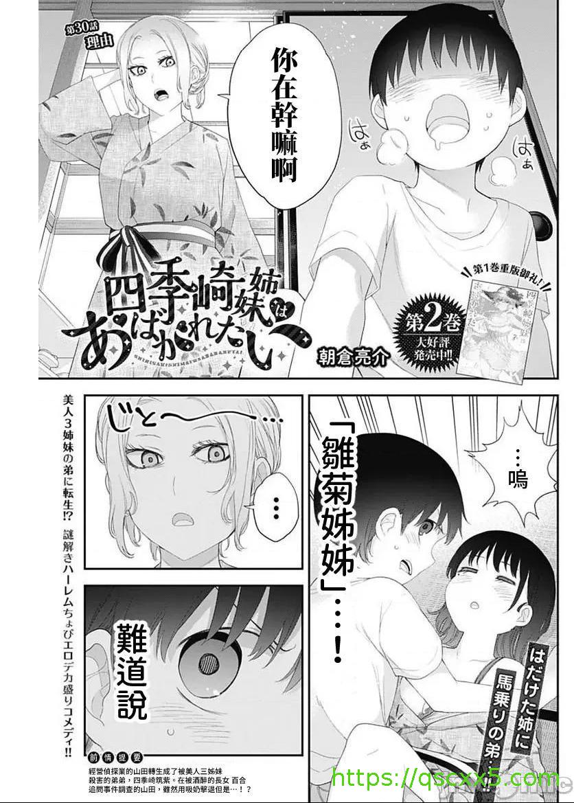 《[短篇]四季崎姊妹们好想被人揭穿[朝仓亮介]四季崎姉妹はあばかれたい》漫画 第30話30