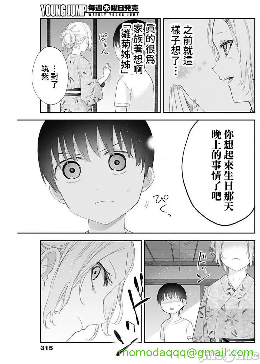 《[短篇]四季崎姊妹们好想被人揭穿[朝仓亮介]四季崎姉妹はあばかれたい》漫画 第30話30