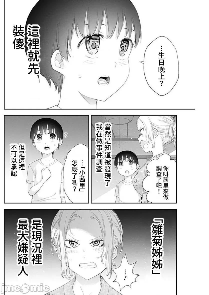 《[短篇]四季崎姊妹们好想被人揭穿[朝仓亮介]四季崎姉妹はあばかれたい》漫画 第30話30