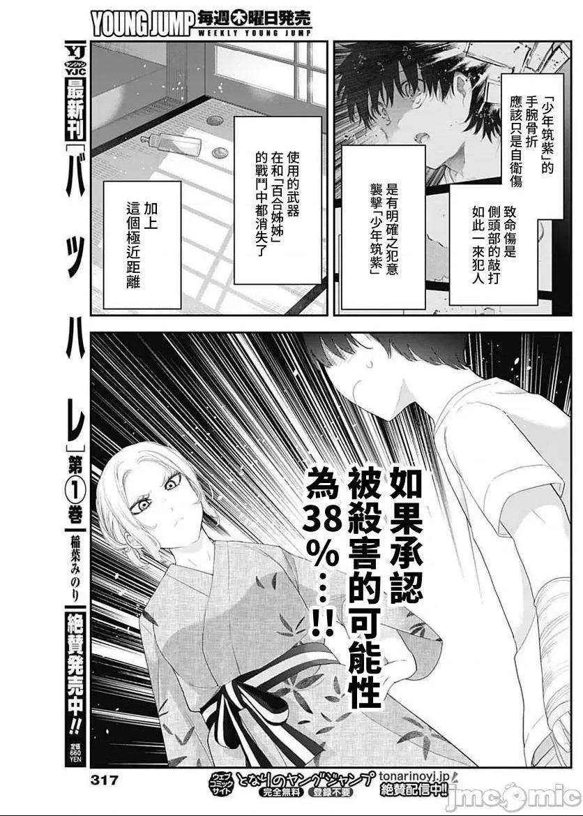 《[短篇]四季崎姊妹们好想被人揭穿[朝仓亮介]四季崎姉妹はあばかれたい》漫画 第30話30