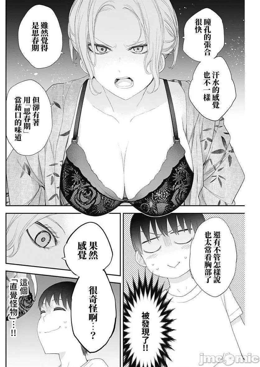 《[短篇]四季崎姊妹们好想被人揭穿[朝仓亮介]四季崎姉妹はあばかれたい》漫画 第30話30
