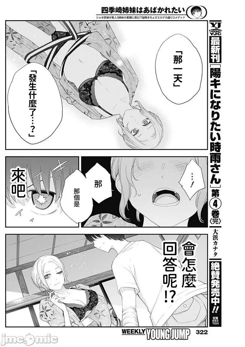 《[短篇]四季崎姊妹们好想被人揭穿[朝仓亮介]四季崎姉妹はあばかれたい》漫画 第30話30