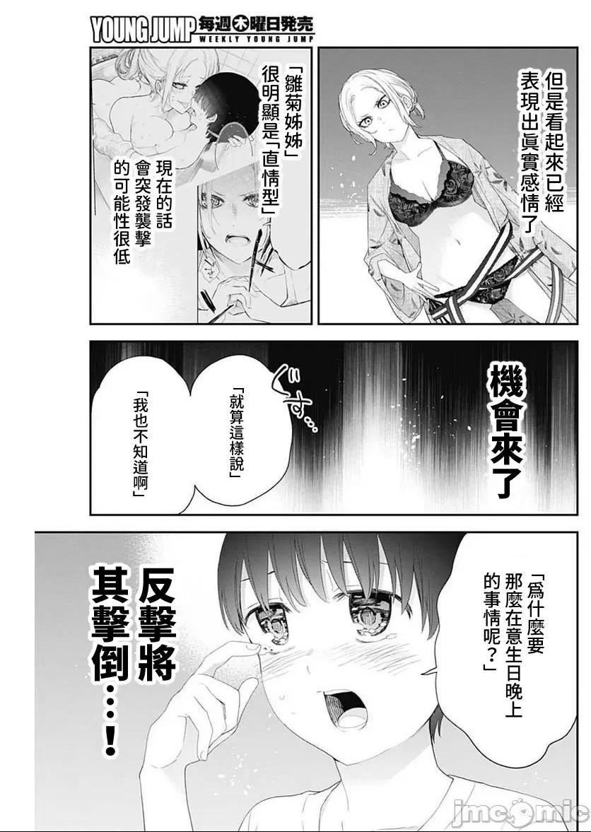 《[短篇]四季崎姊妹们好想被人揭穿[朝仓亮介]四季崎姉妹はあばかれたい》漫画 第30話30