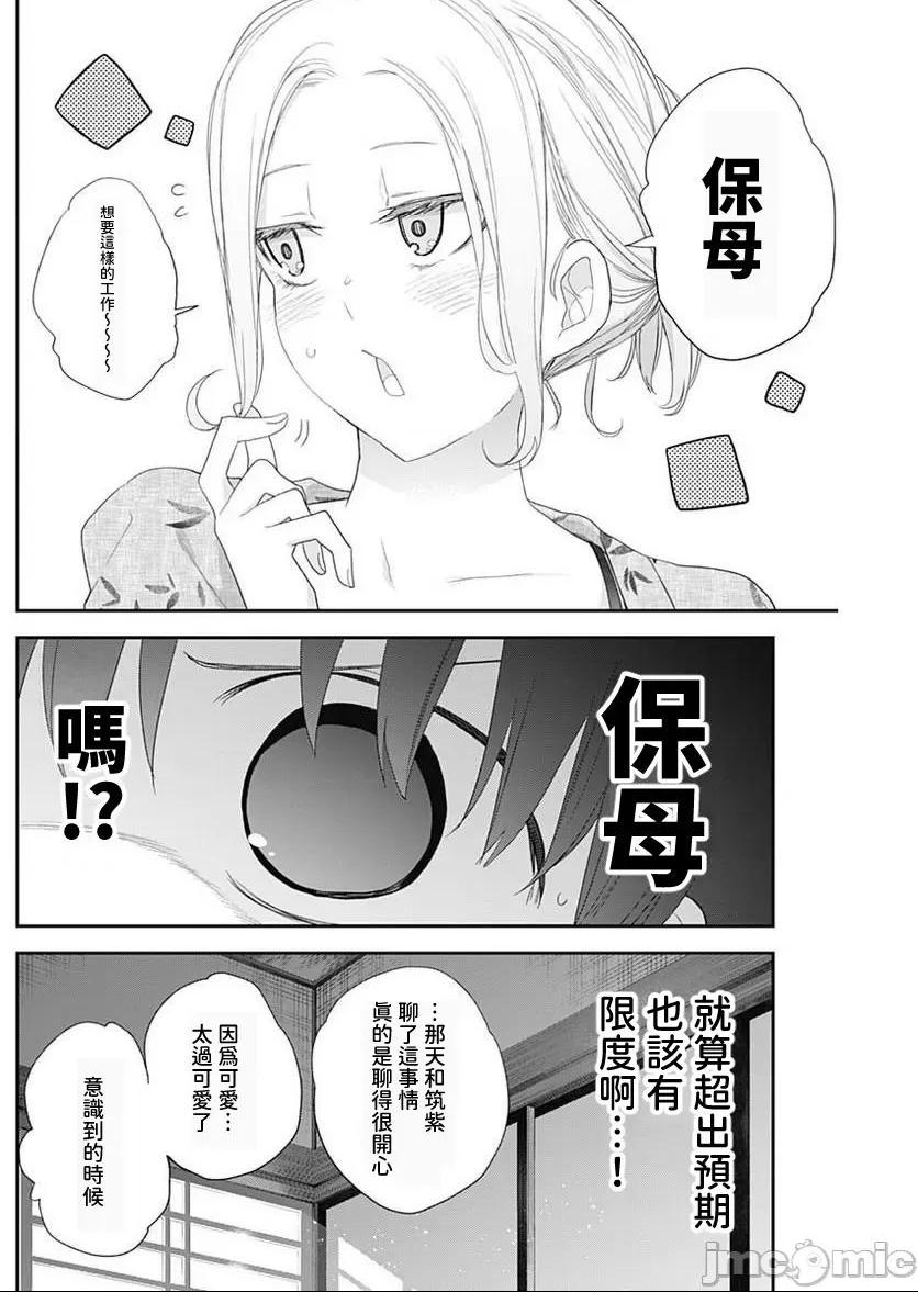 《[短篇]四季崎姊妹们好想被人揭穿[朝仓亮介]四季崎姉妹はあばかれたい》漫画 第31話31