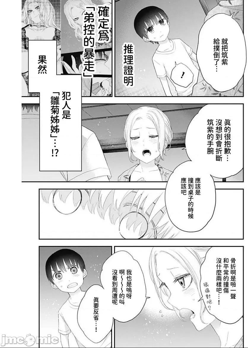 《[短篇]四季崎姊妹们好想被人揭穿[朝仓亮介]四季崎姉妹はあばかれたい》漫画 第31話31