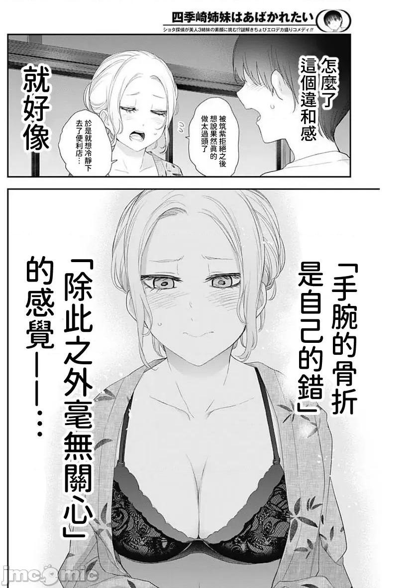 《[短篇]四季崎姊妹们好想被人揭穿[朝仓亮介]四季崎姉妹はあばかれたい》漫画 第31話31