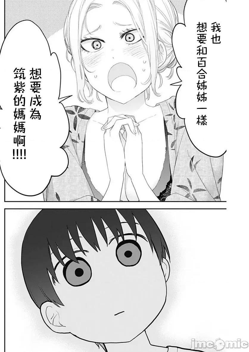 《[短篇]四季崎姊妹们好想被人揭穿[朝仓亮介]四季崎姉妹はあばかれたい》漫画 第31話31