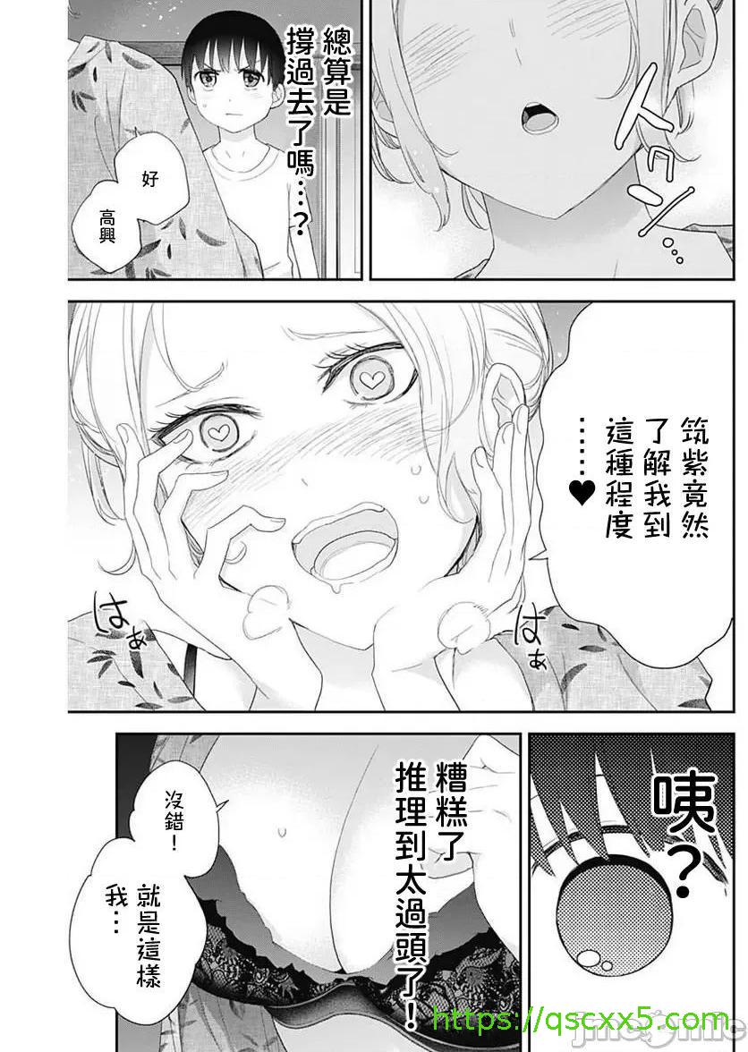 《[短篇]四季崎姊妹们好想被人揭穿[朝仓亮介]四季崎姉妹はあばかれたい》漫画 第31話31