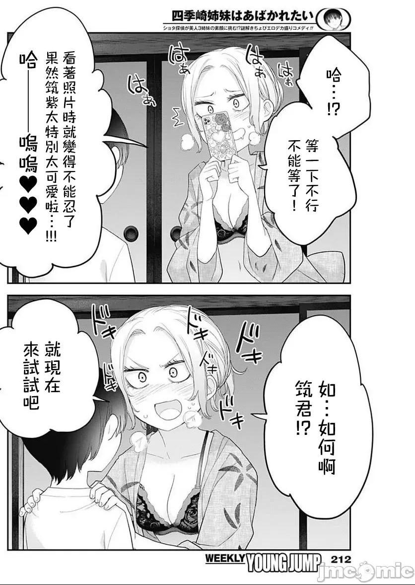 《[短篇]四季崎姊妹们好想被人揭穿[朝仓亮介]四季崎姉妹はあばかれたい》漫画 第31話31