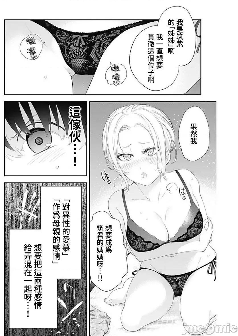《[短篇]四季崎姊妹们好想被人揭穿[朝仓亮介]四季崎姉妹はあばかれたい》漫画 第32話32