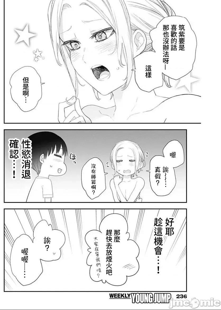 《[短篇]四季崎姊妹们好想被人揭穿[朝仓亮介]四季崎姉妹はあばかれたい》漫画 第32話32