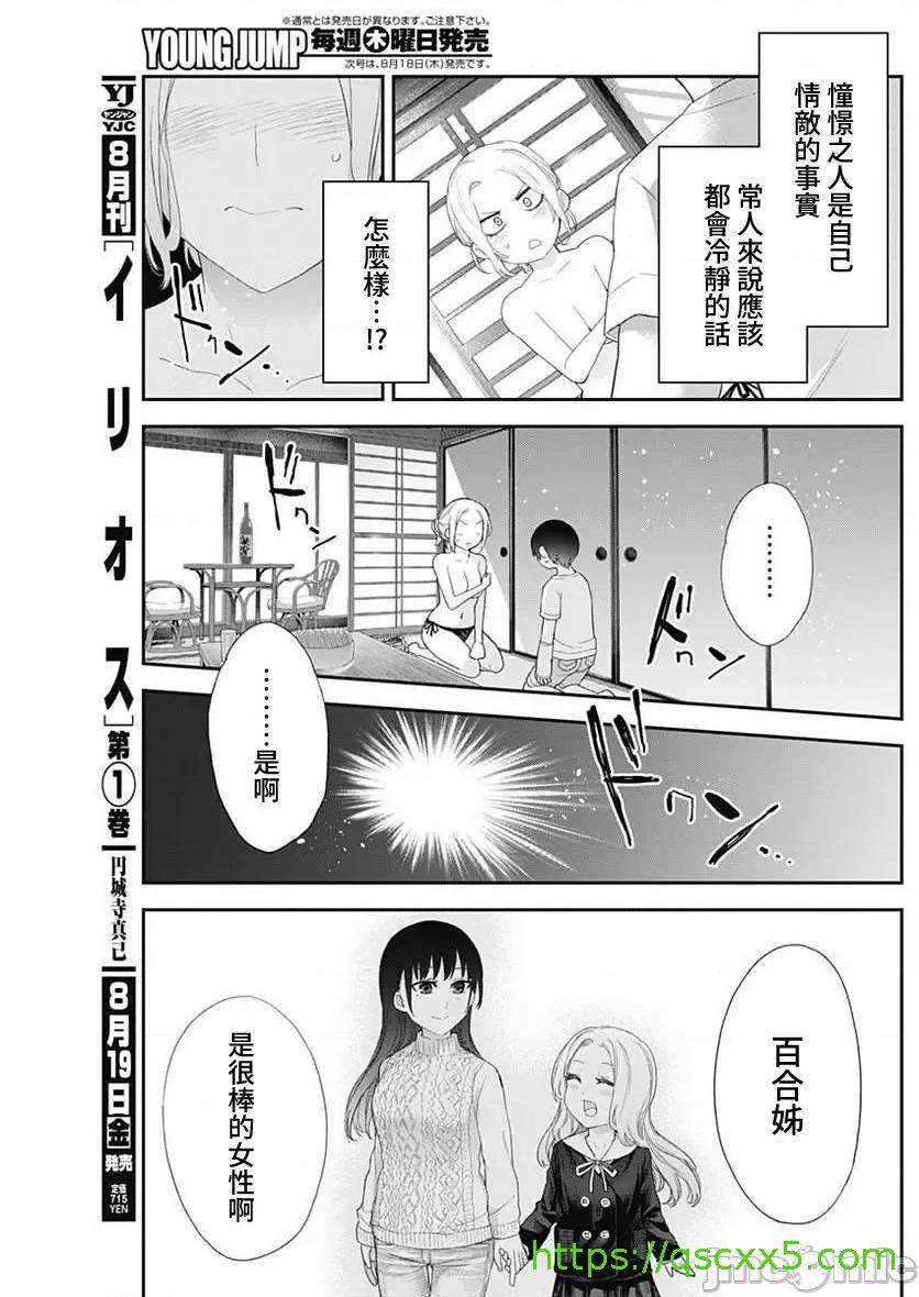 《[短篇]四季崎姊妹们好想被人揭穿[朝仓亮介]四季崎姉妹はあばかれたい》漫画 第32話32