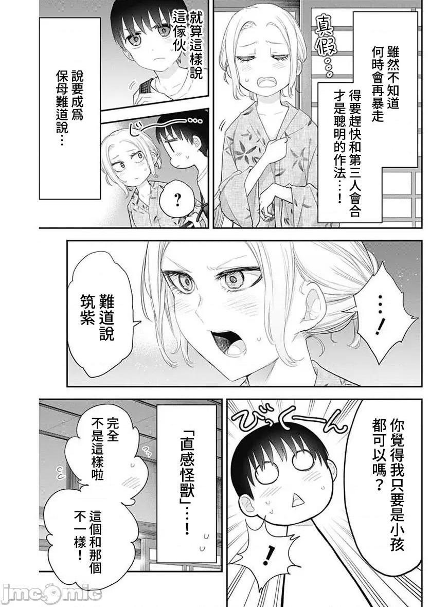 《[短篇]四季崎姊妹们好想被人揭穿[朝仓亮介]四季崎姉妹はあばかれたい》漫画 第32話32