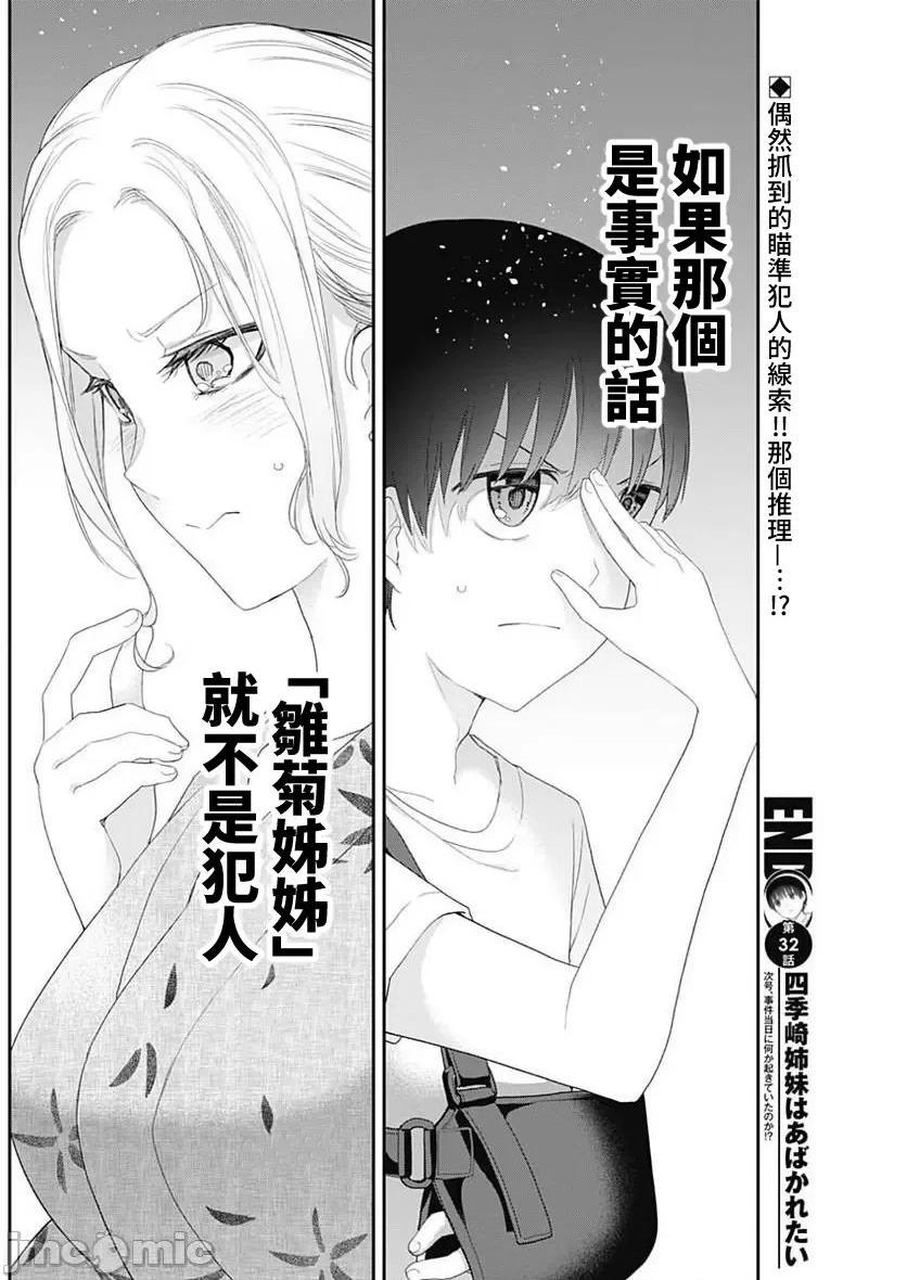《[短篇]四季崎姊妹们好想被人揭穿[朝仓亮介]四季崎姉妹はあばかれたい》漫画 第32話32