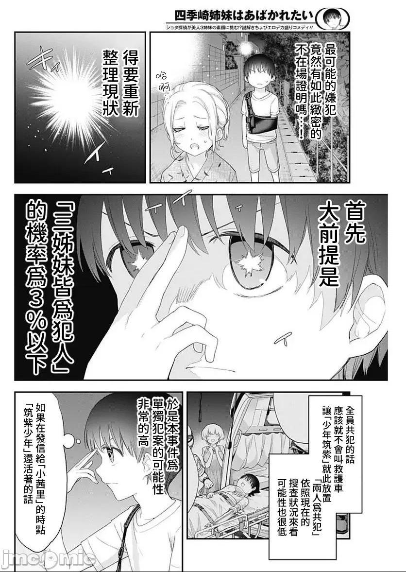《[短篇]四季崎姊妹们好想被人揭穿[朝仓亮介]四季崎姉妹はあばかれたい》漫画 第33話33