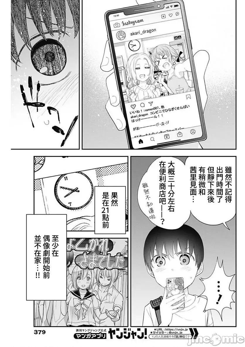 《[短篇]四季崎姊妹们好想被人揭穿[朝仓亮介]四季崎姉妹はあばかれたい》漫画 第33話33