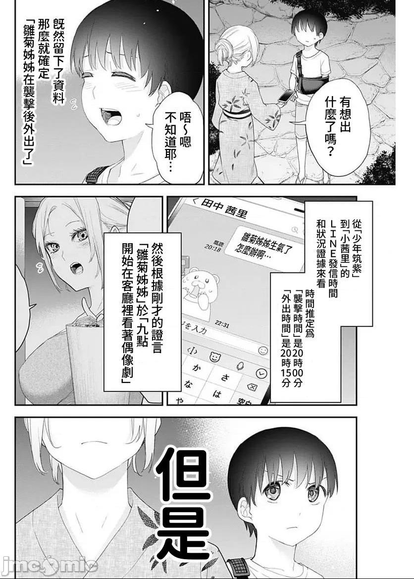 《[短篇]四季崎姊妹们好想被人揭穿[朝仓亮介]四季崎姉妹はあばかれたい》漫画 第33話33