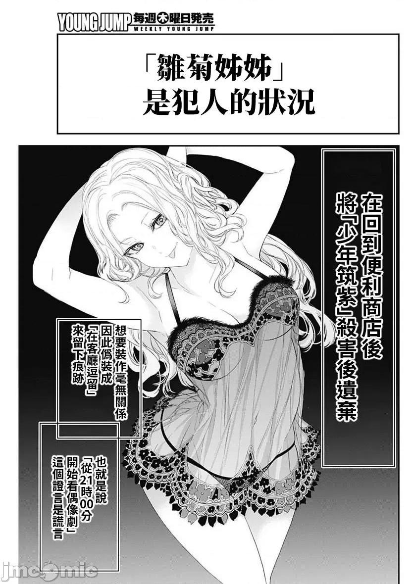 《[短篇]四季崎姊妹们好想被人揭穿[朝仓亮介]四季崎姉妹はあばかれたい》漫画 第33話33