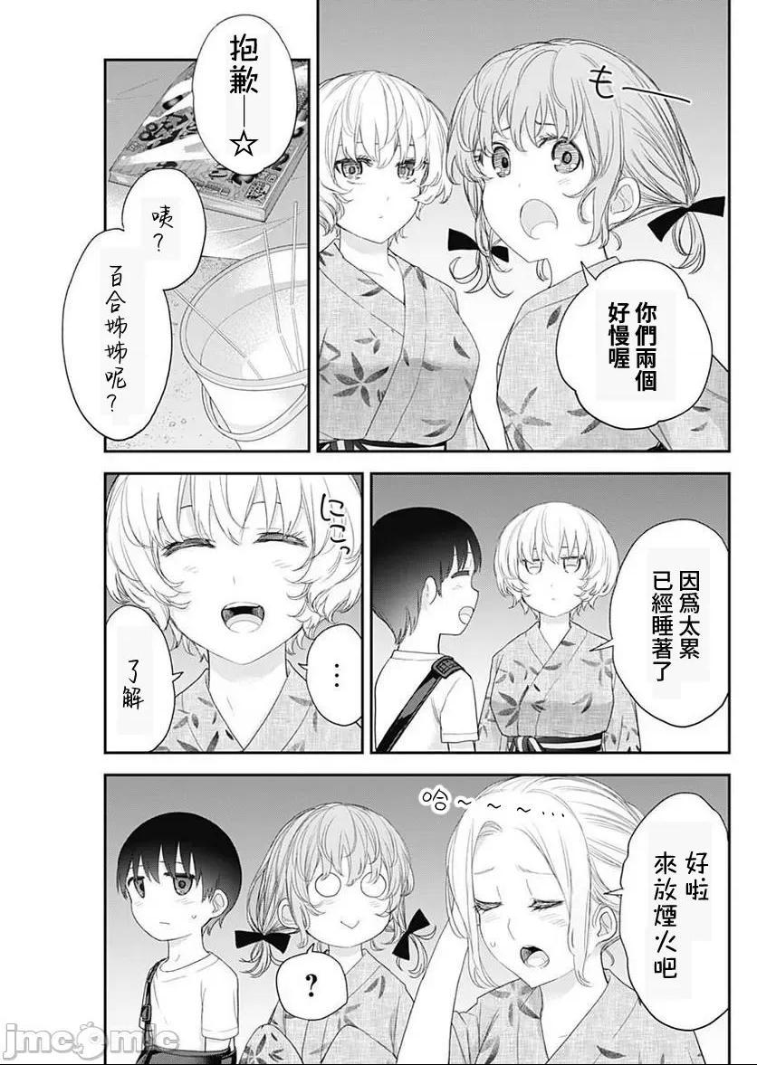 《[短篇]四季崎姊妹们好想被人揭穿[朝仓亮介]四季崎姉妹はあばかれたい》漫画 第33話33