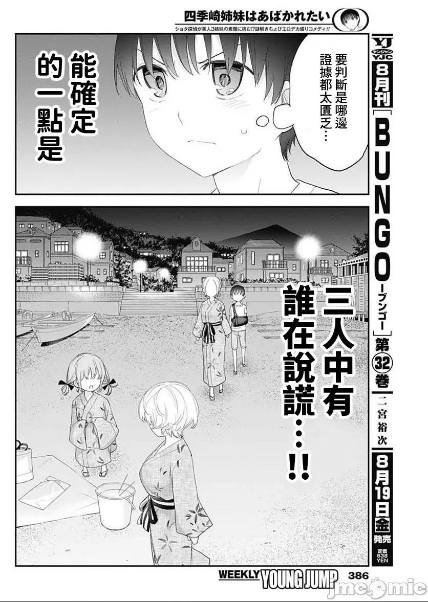 《[短篇]四季崎姊妹们好想被人揭穿[朝仓亮介]四季崎姉妹はあばかれたい》漫画 第33話33