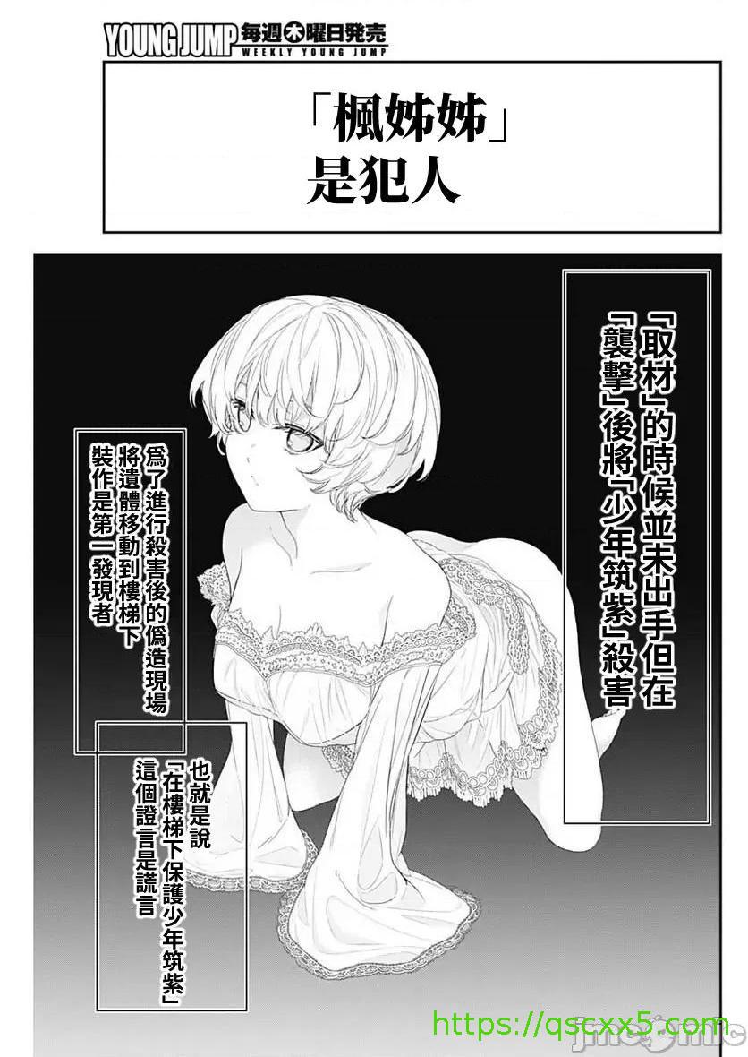 《[短篇]四季崎姊妹们好想被人揭穿[朝仓亮介]四季崎姉妹はあばかれたい》漫画 第33話33
