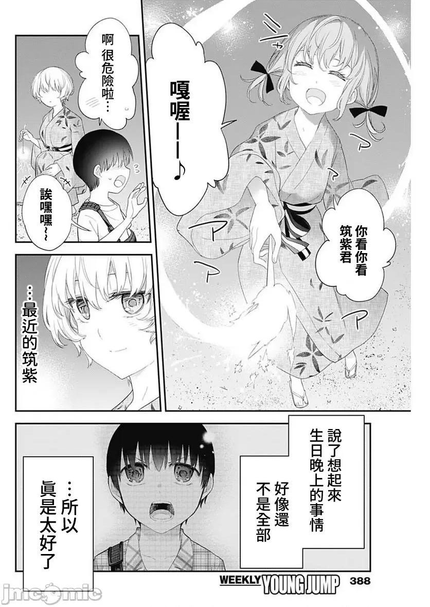 《[短篇]四季崎姊妹们好想被人揭穿[朝仓亮介]四季崎姉妹はあばかれたい》漫画 第33話33