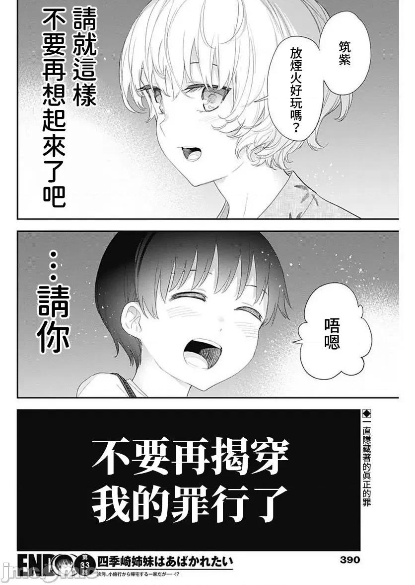 《[短篇]四季崎姊妹们好想被人揭穿[朝仓亮介]四季崎姉妹はあばかれたい》漫画 第33話33