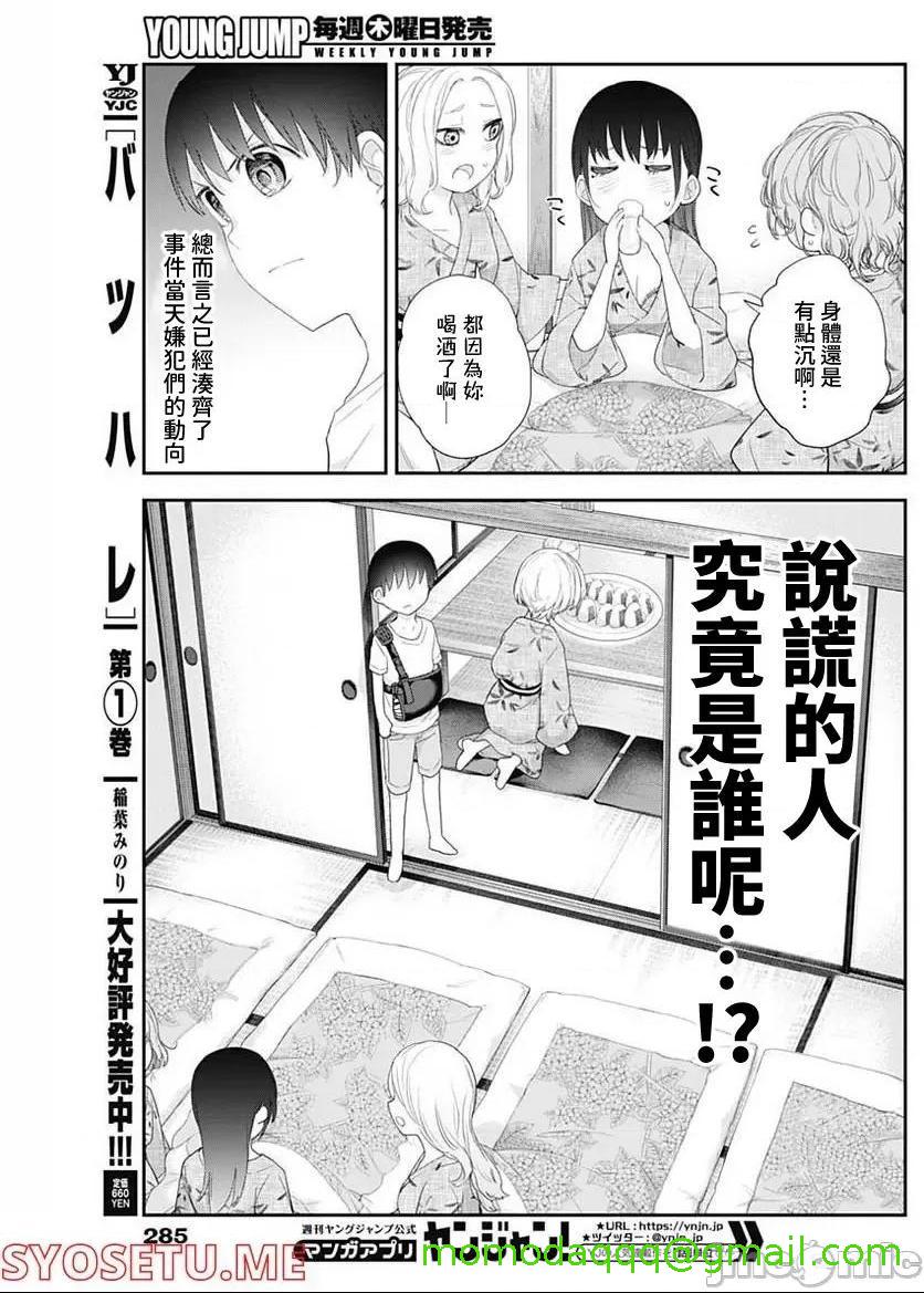 《[短篇]四季崎姊妹们好想被人揭穿[朝仓亮介]四季崎姉妹はあばかれたい》漫画 第34話34
