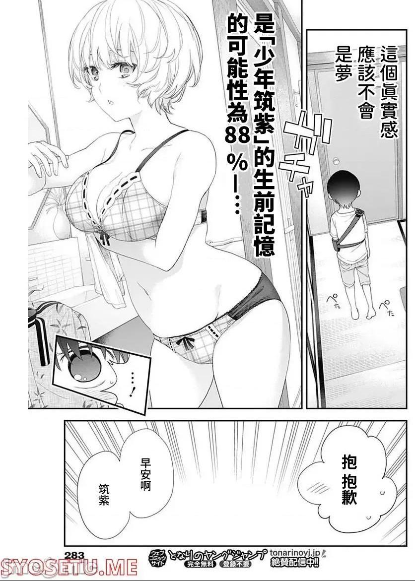 《[短篇]四季崎姊妹们好想被人揭穿[朝仓亮介]四季崎姉妹はあばかれたい》漫画 第34話34