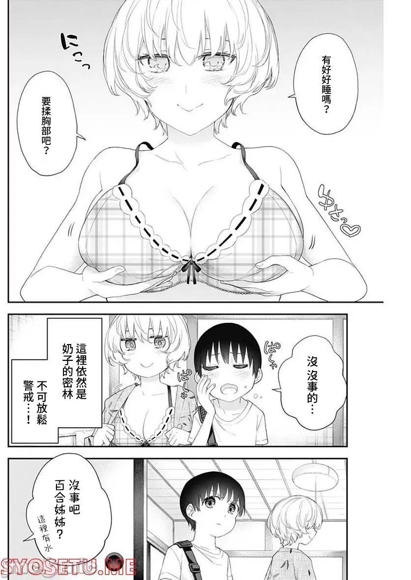 《[短篇]四季崎姊妹们好想被人揭穿[朝仓亮介]四季崎姉妹はあばかれたい》漫画 第34話34