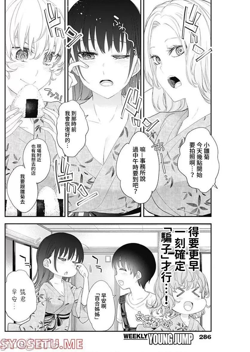 《[短篇]四季崎姊妹们好想被人揭穿[朝仓亮介]四季崎姉妹はあばかれたい》漫画 第34話34