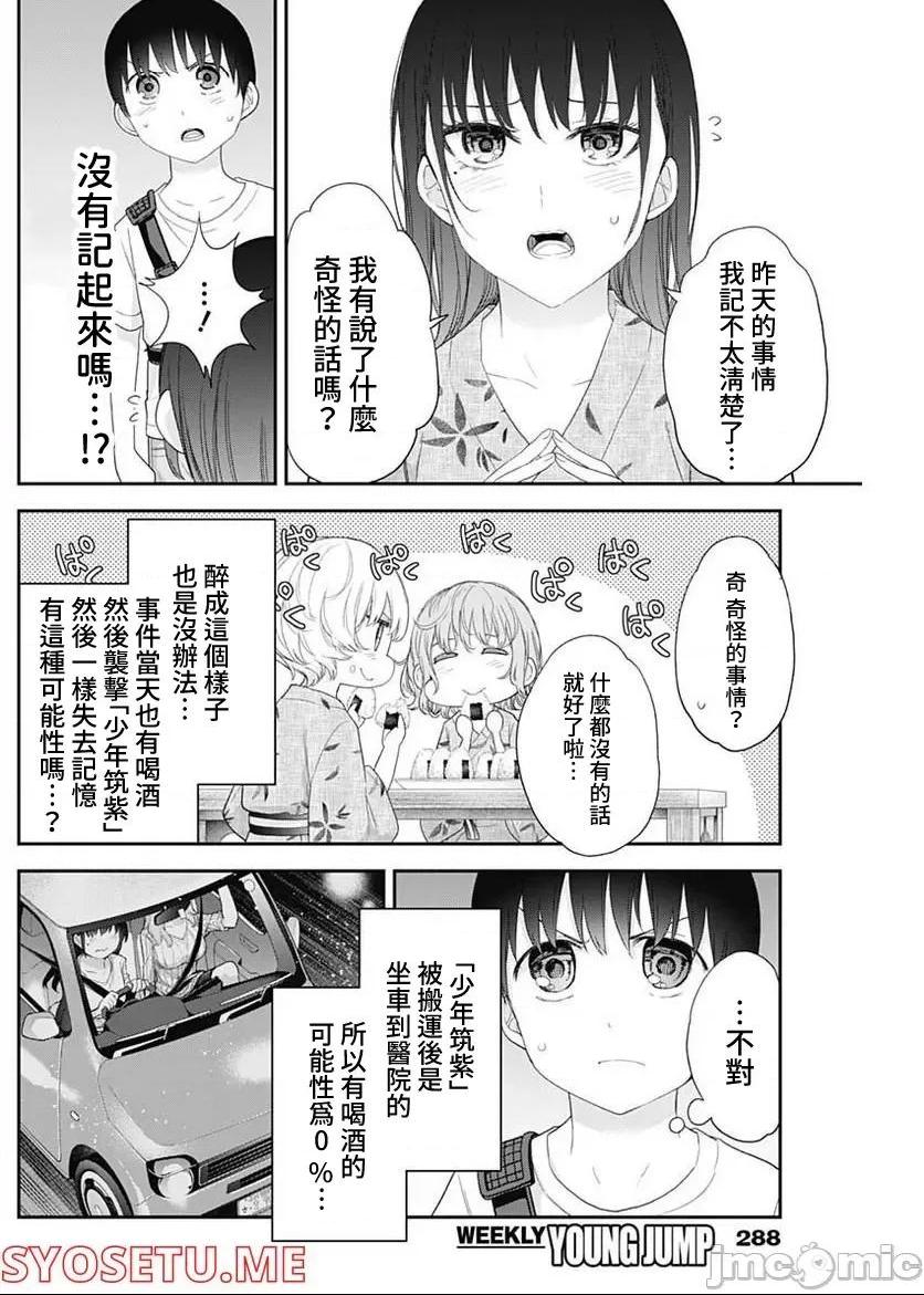 《[短篇]四季崎姊妹们好想被人揭穿[朝仓亮介]四季崎姉妹はあばかれたい》漫画 第34話34