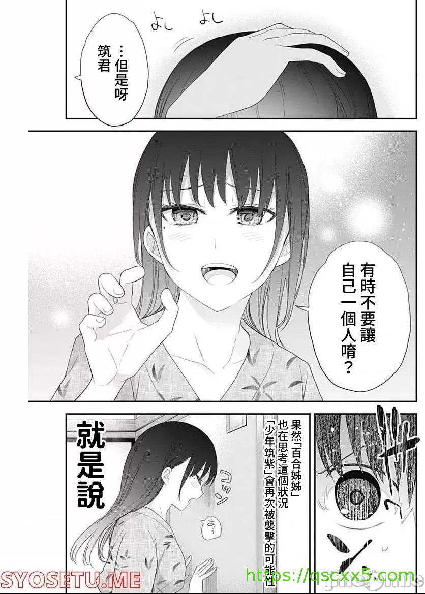 《[短篇]四季崎姊妹们好想被人揭穿[朝仓亮介]四季崎姉妹はあばかれたい》漫画 第34話34