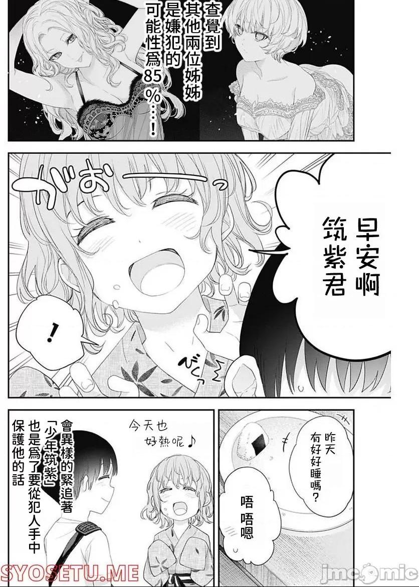 《[短篇]四季崎姊妹们好想被人揭穿[朝仓亮介]四季崎姉妹はあばかれたい》漫画 第34話34