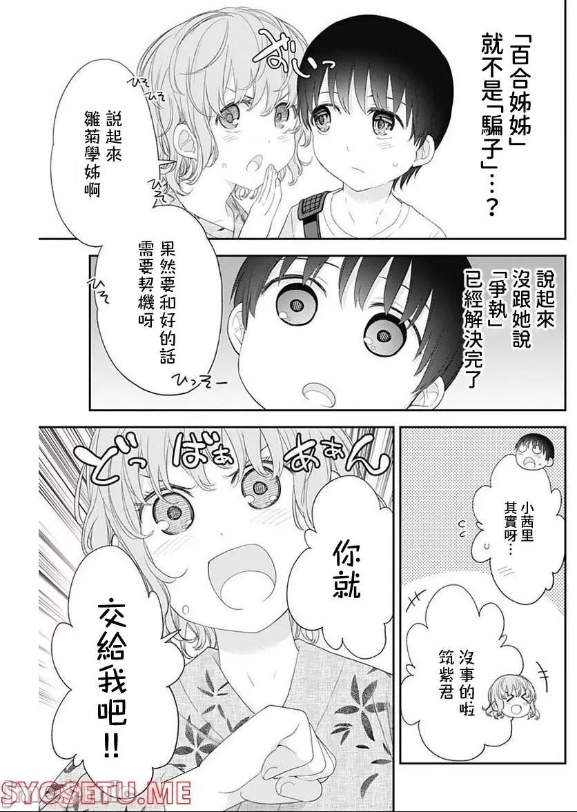 《[短篇]四季崎姊妹们好想被人揭穿[朝仓亮介]四季崎姉妹はあばかれたい》漫画 第34話34