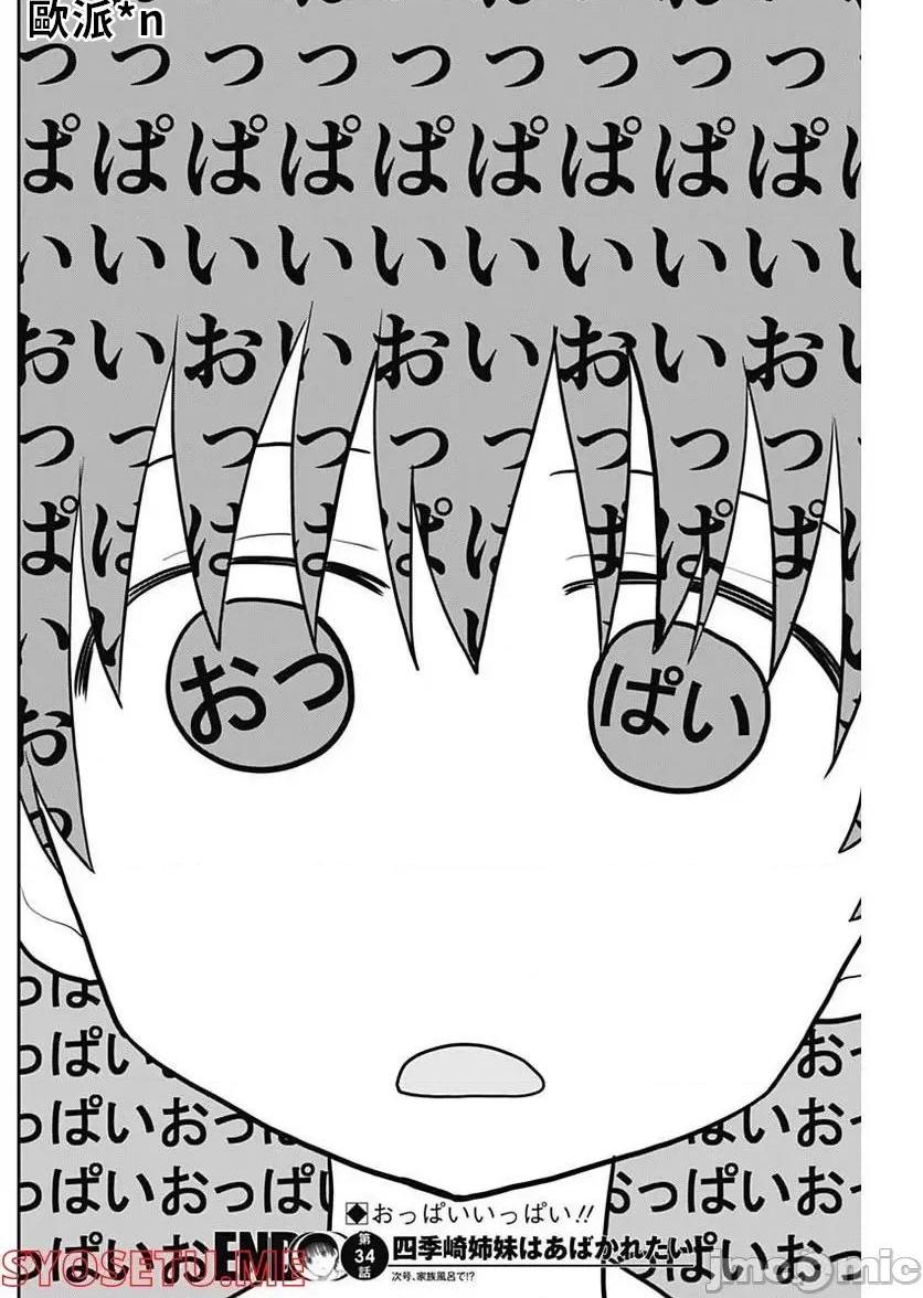 《[短篇]四季崎姊妹们好想被人揭穿[朝仓亮介]四季崎姉妹はあばかれたい》漫画 第34話34