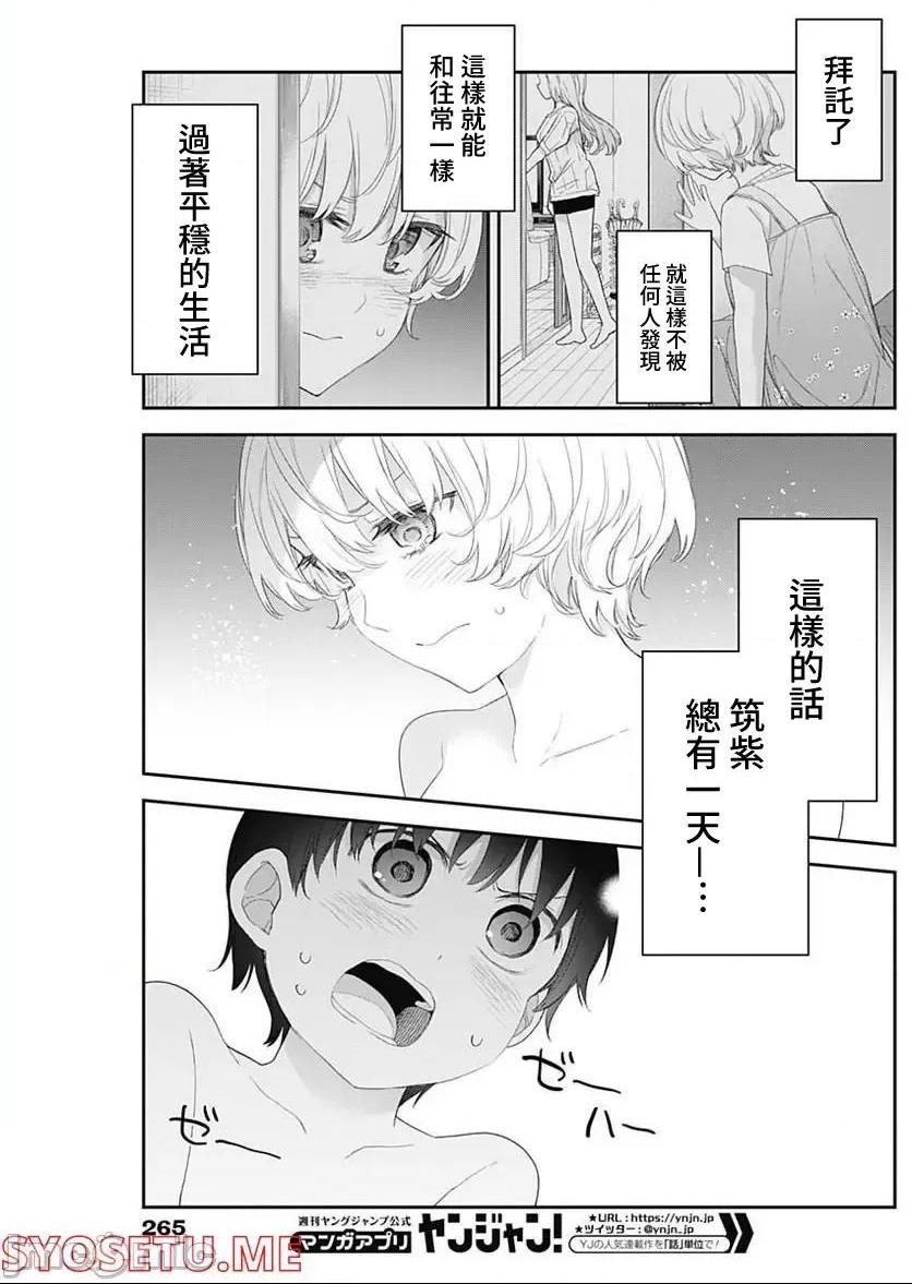 《[短篇]四季崎姊妹们好想被人揭穿[朝仓亮介]四季崎姉妹はあばかれたい》漫画 第35話35